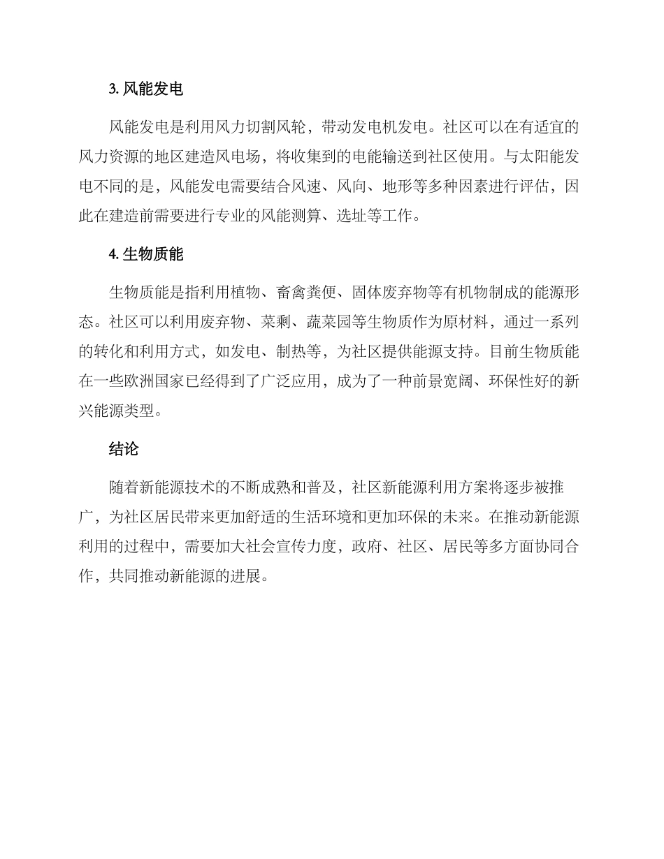社区新能源利用方案_第2页
