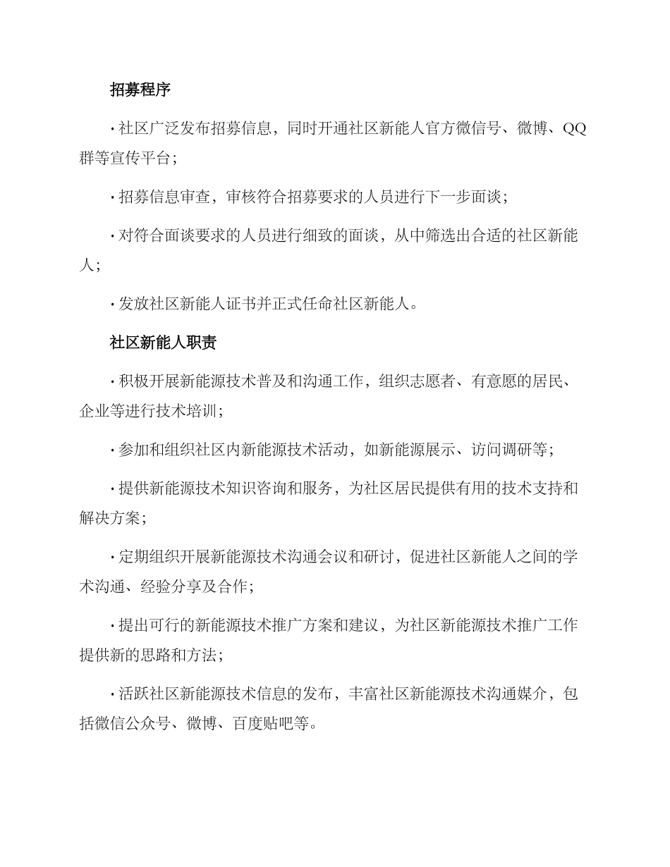 社区新能人招募方案_第2页