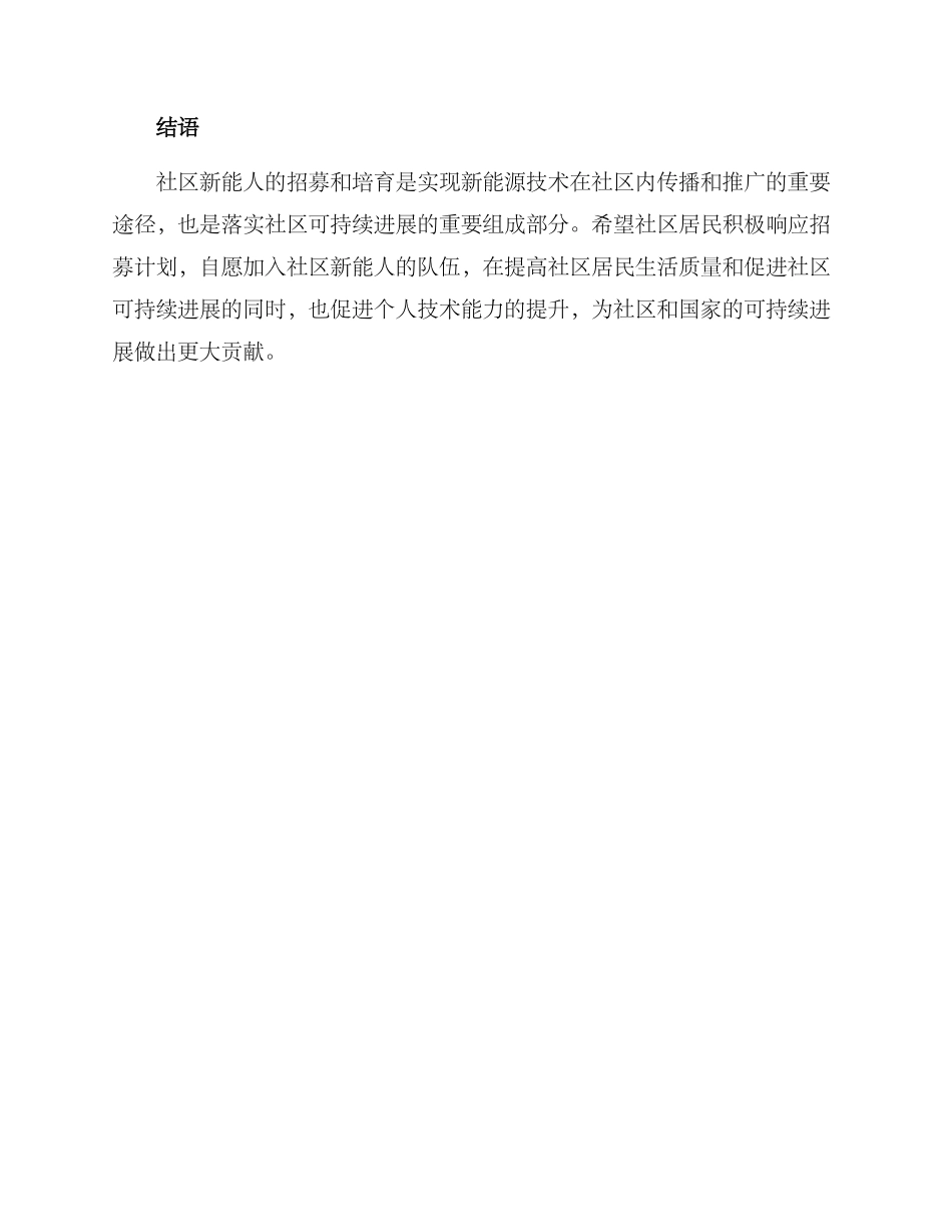 社区新能人招募方案_第3页