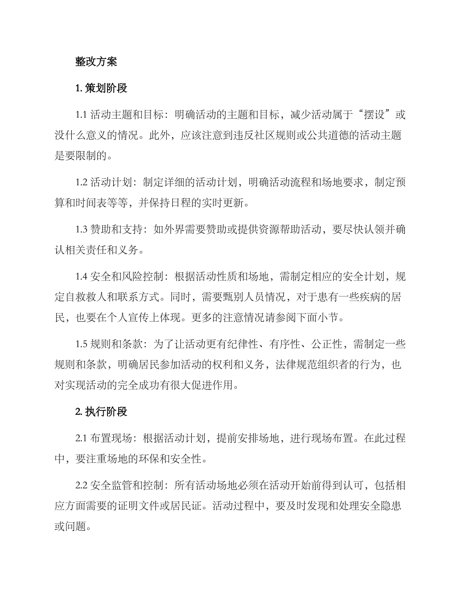 社区日常活动整改方案_第2页
