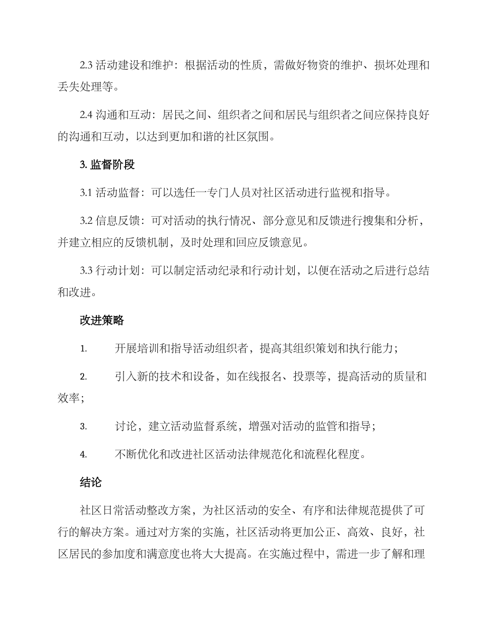 社区日常活动整改方案_第3页