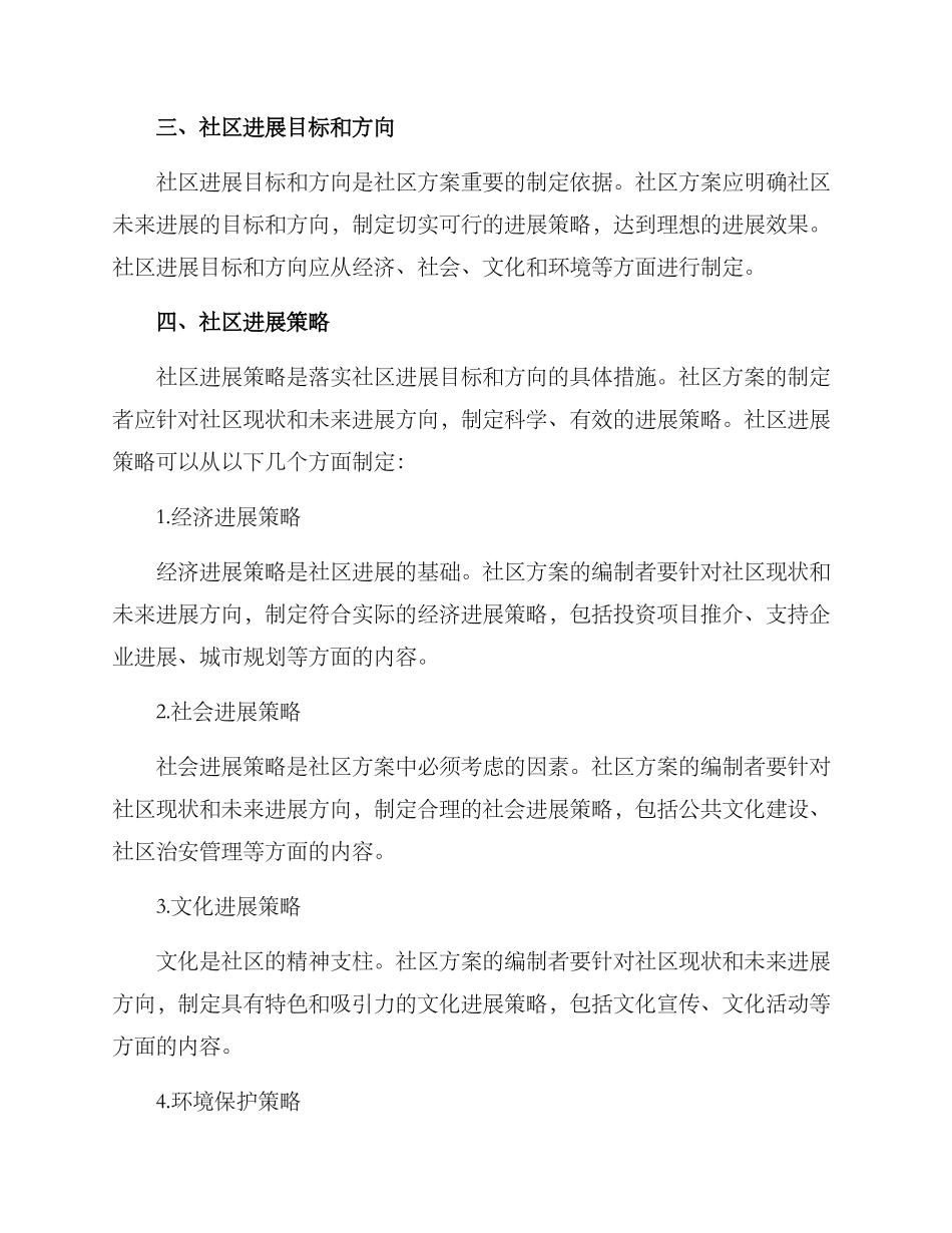 社区方案格式_第2页