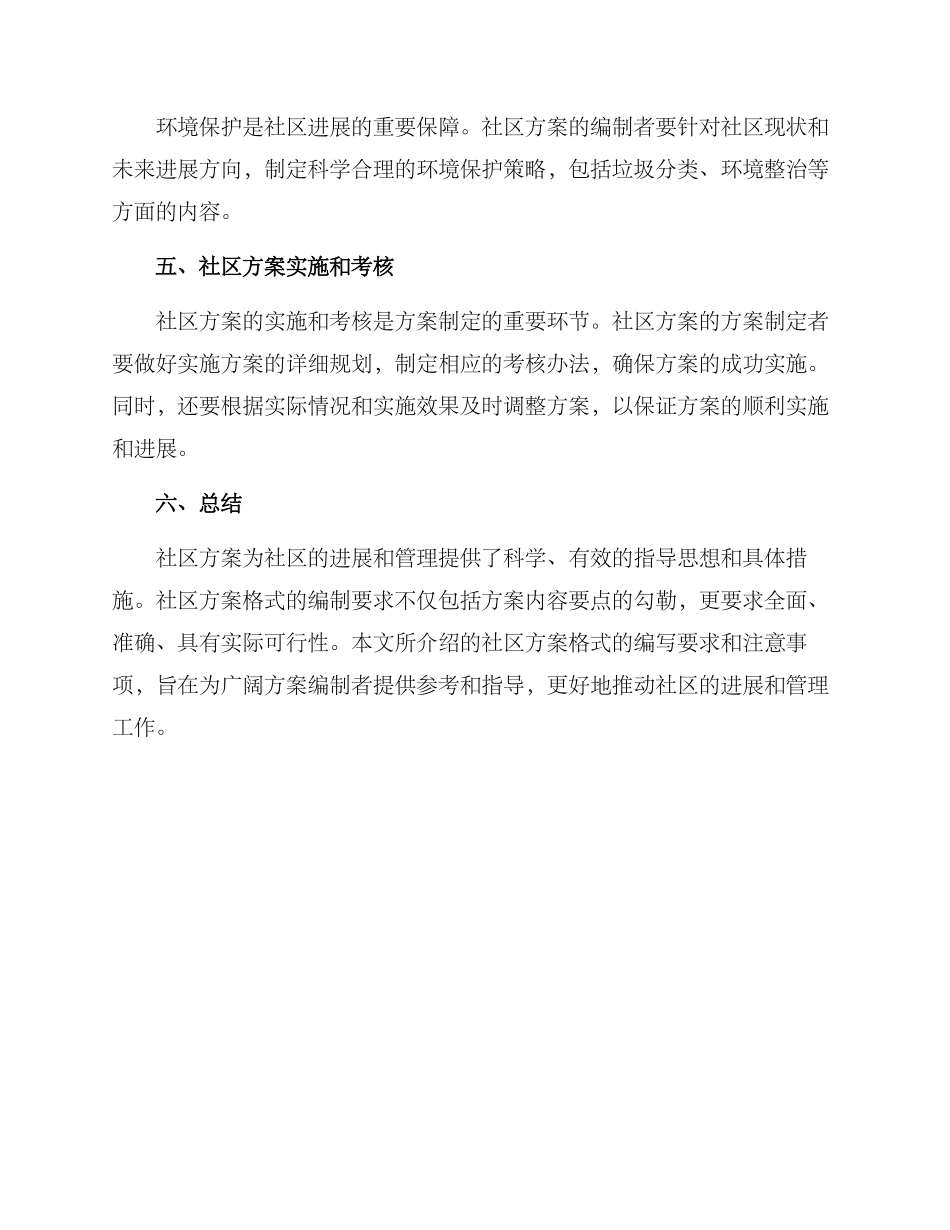 社区方案格式_第3页