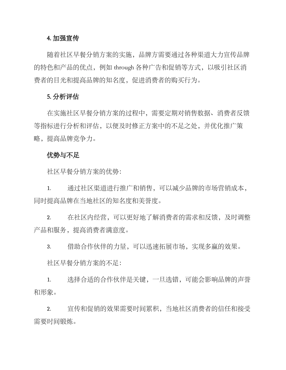 社区早餐分销方案_第2页