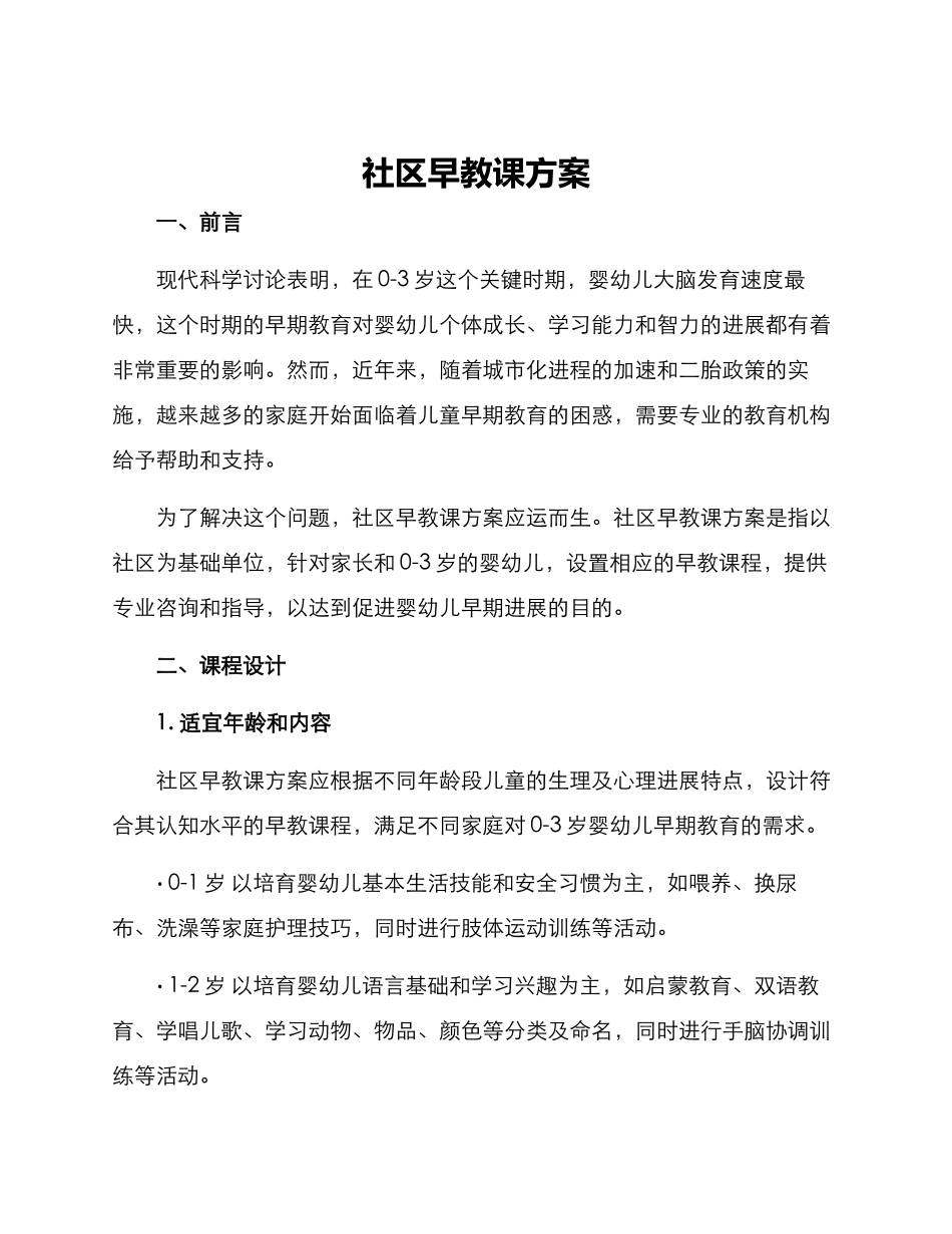 社区早教课方案_第1页