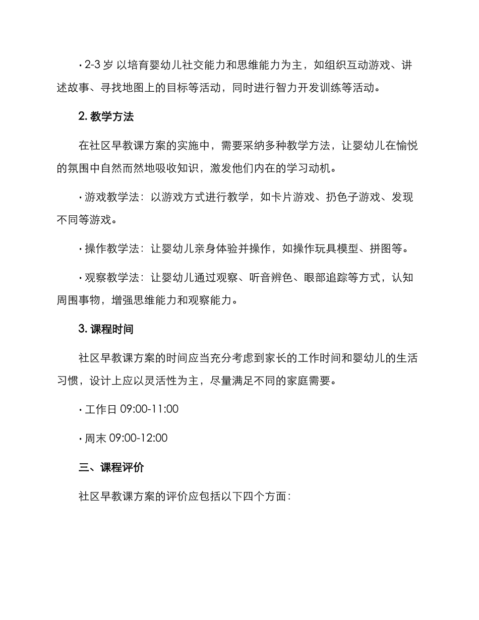 社区早教课方案_第2页