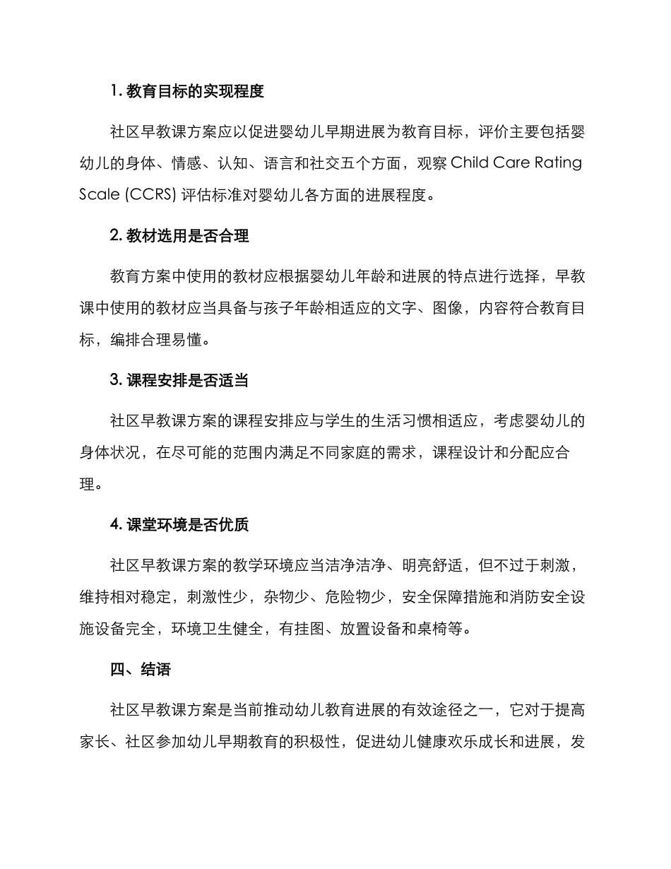 社区早教课方案_第3页