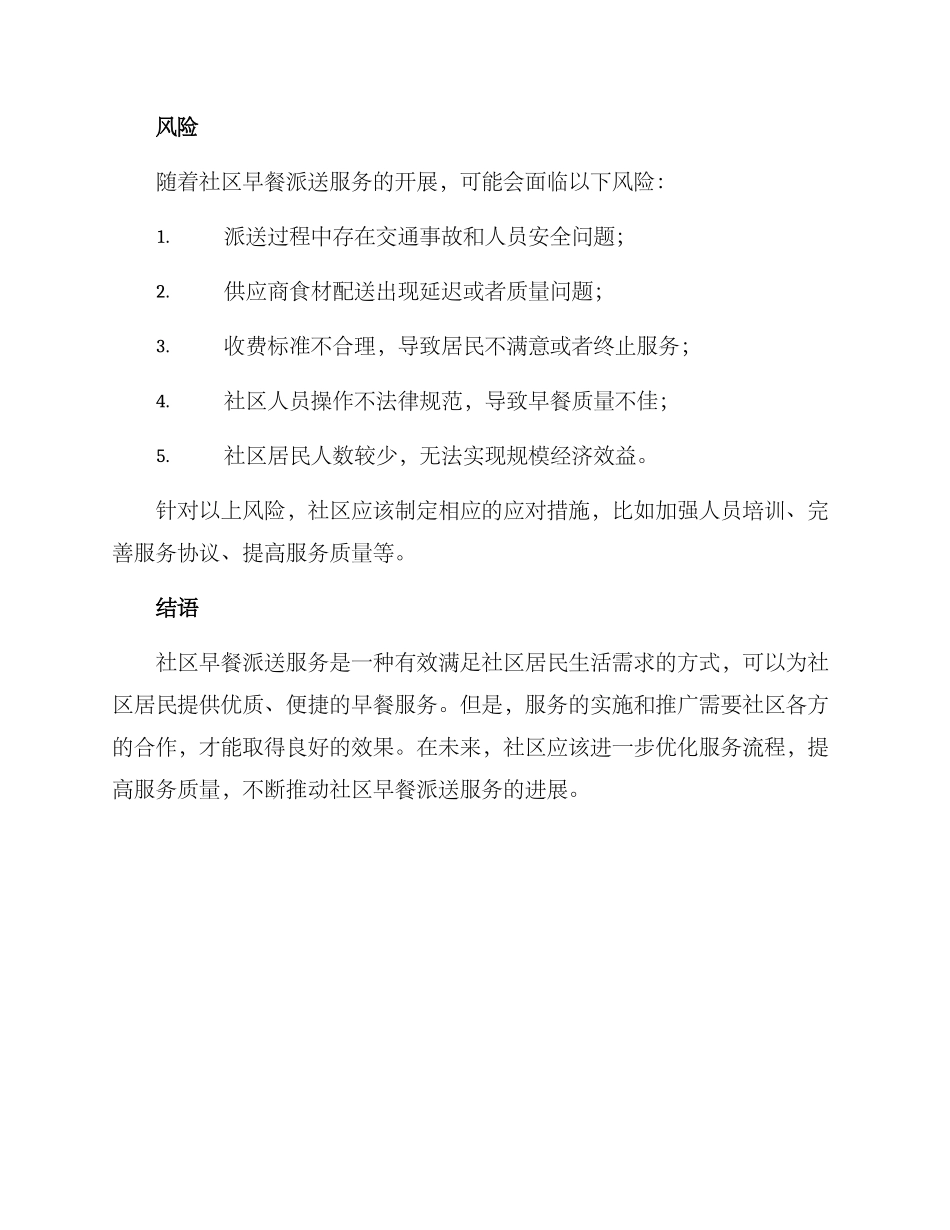 社区早餐派送方案_第3页