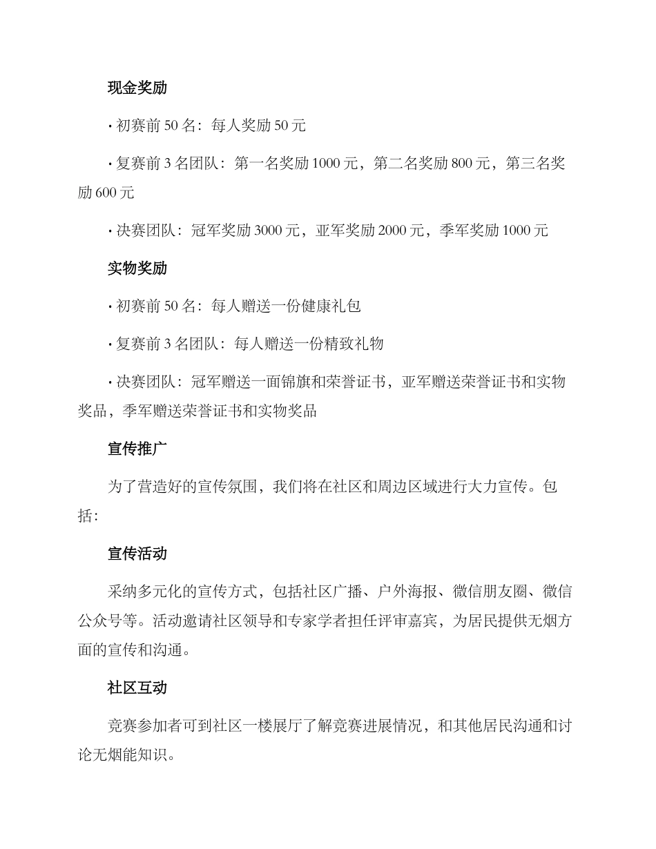 社区无烟知识竞赛方案_第2页