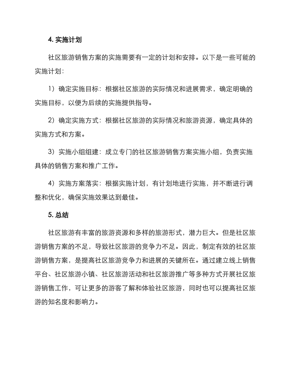 社区旅游销售方案_第3页