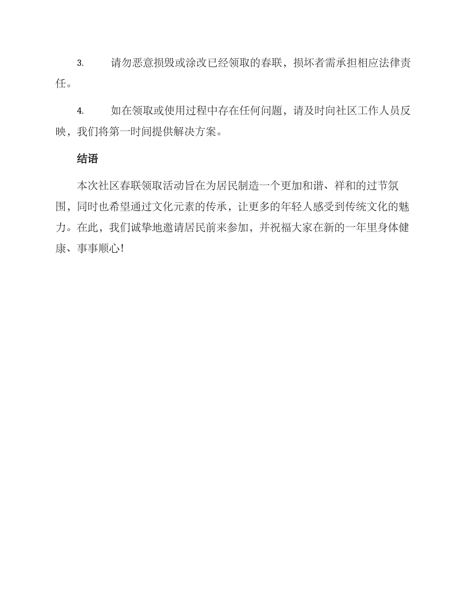 社区春联领取方案_第2页