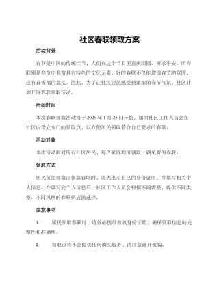社区春联领取方案