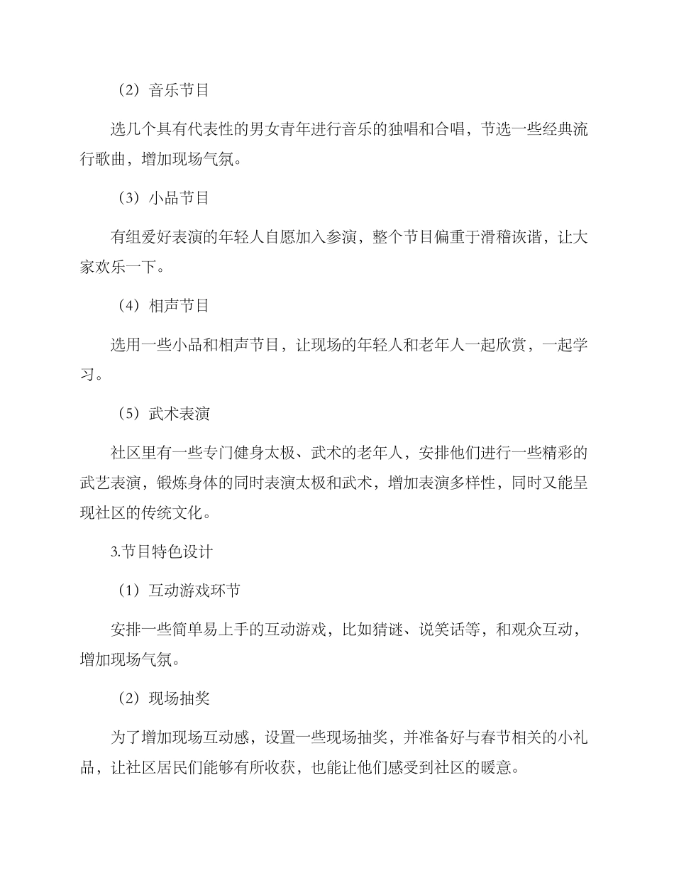 社区春晚策划方案_第2页