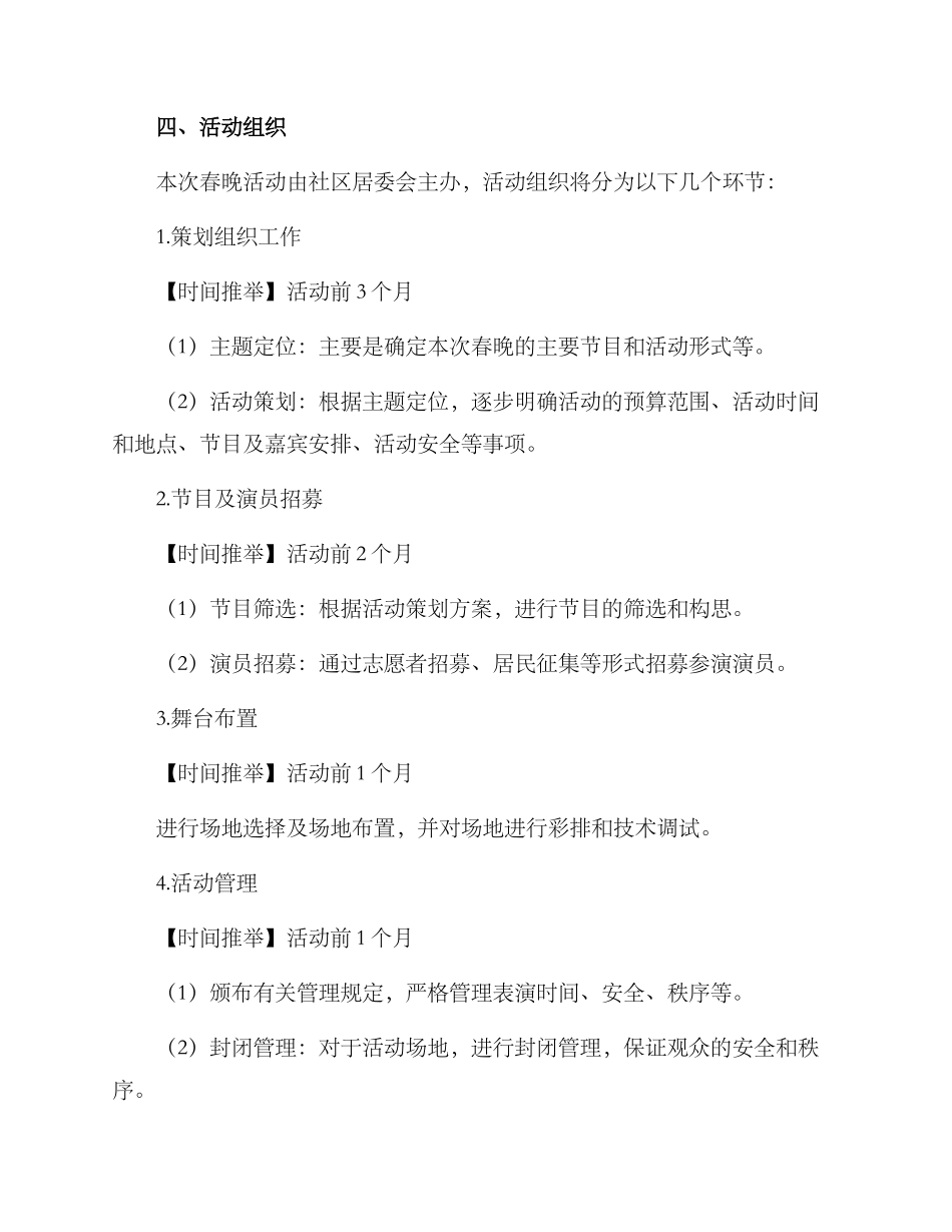 社区春晚策划方案_第3页