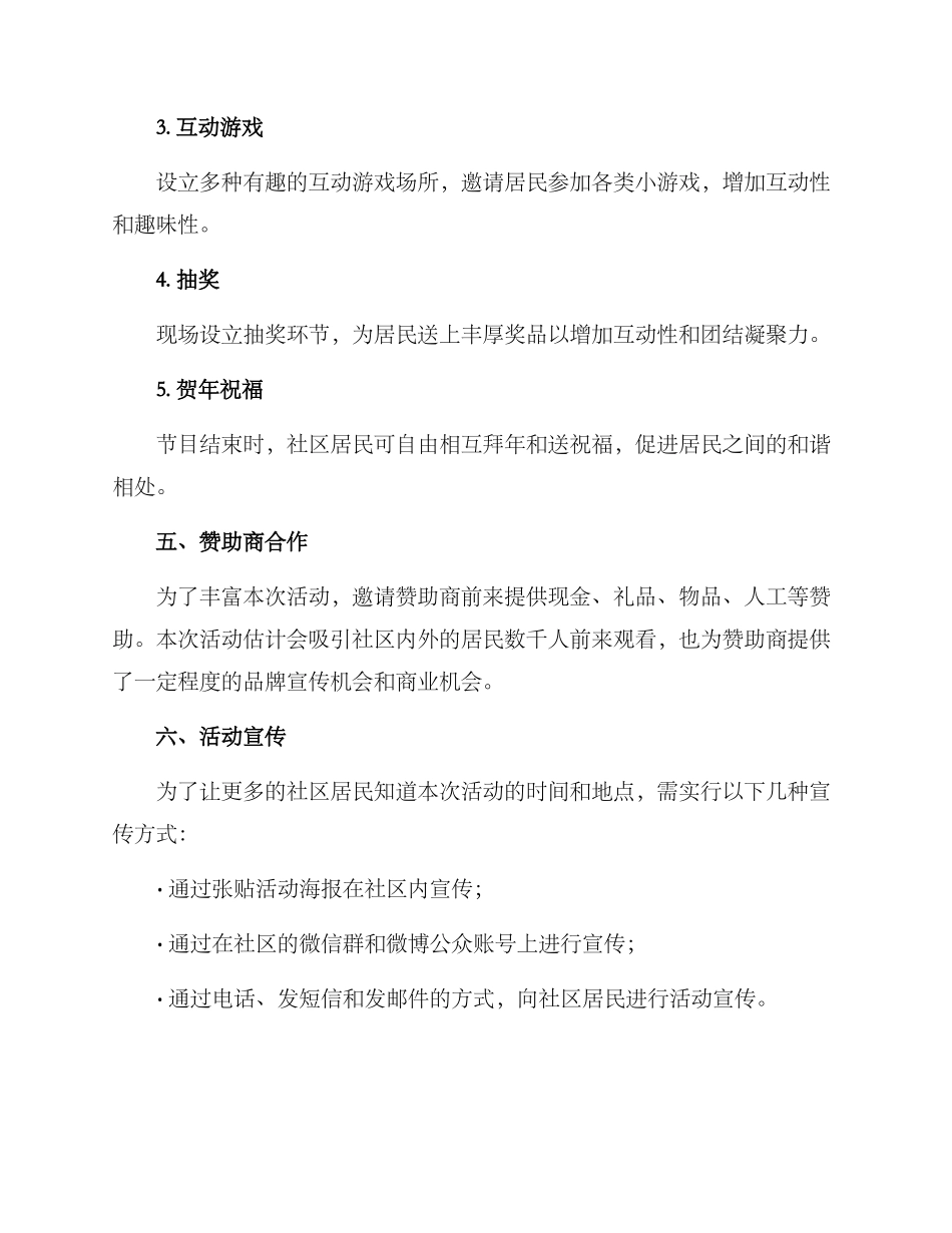 社区春晚活动方案_第2页