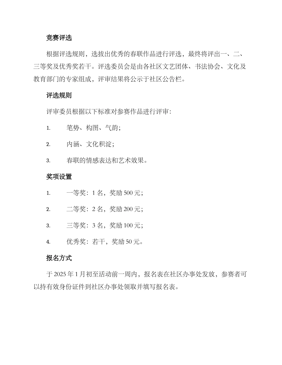 社区春联书法比赛方案_第2页