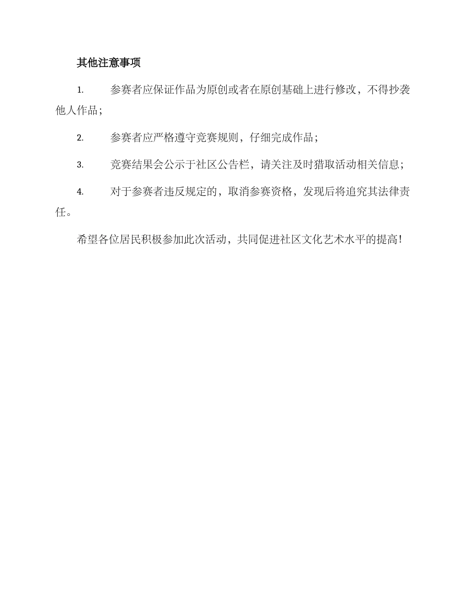 社区春联书法比赛方案_第3页