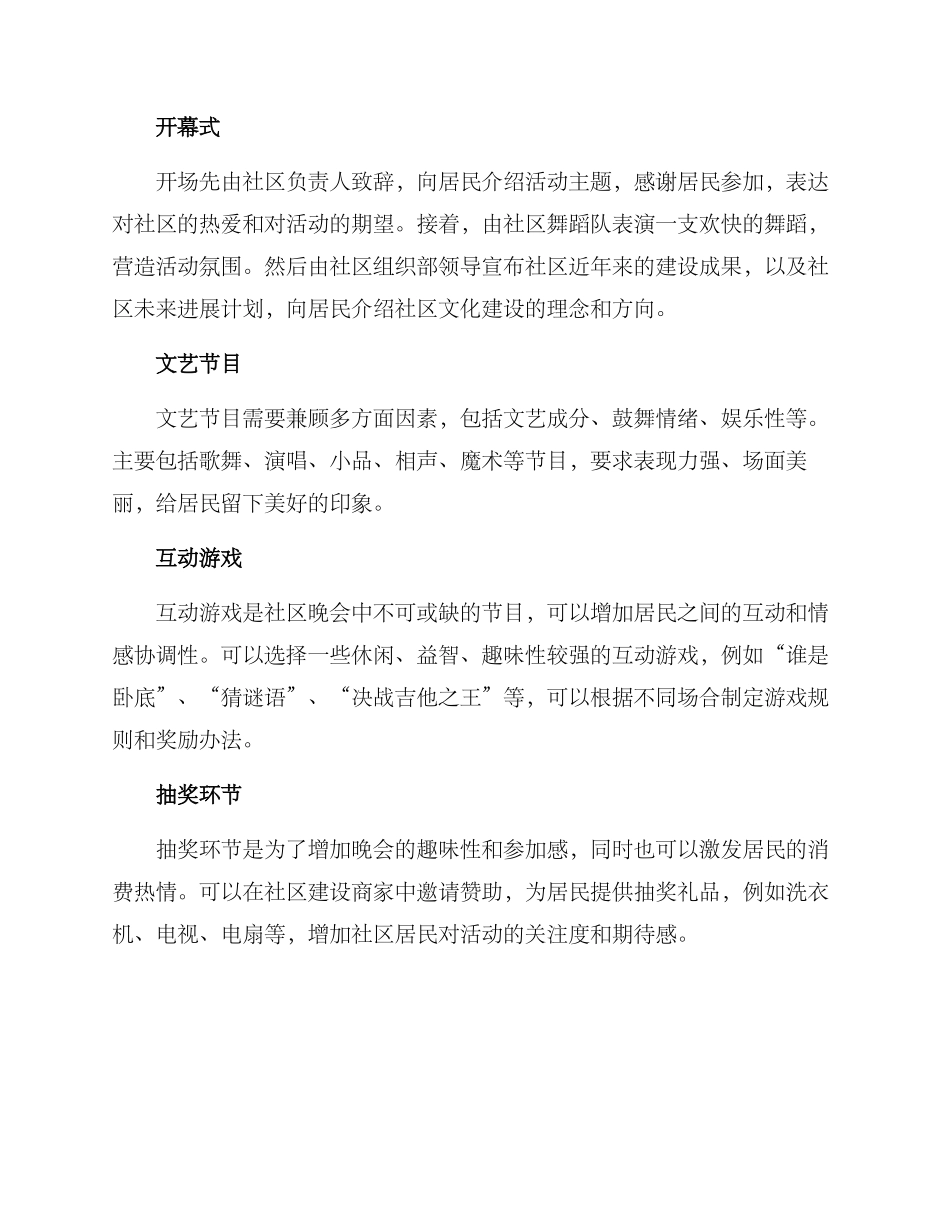 社区晚会策划方案_第2页
