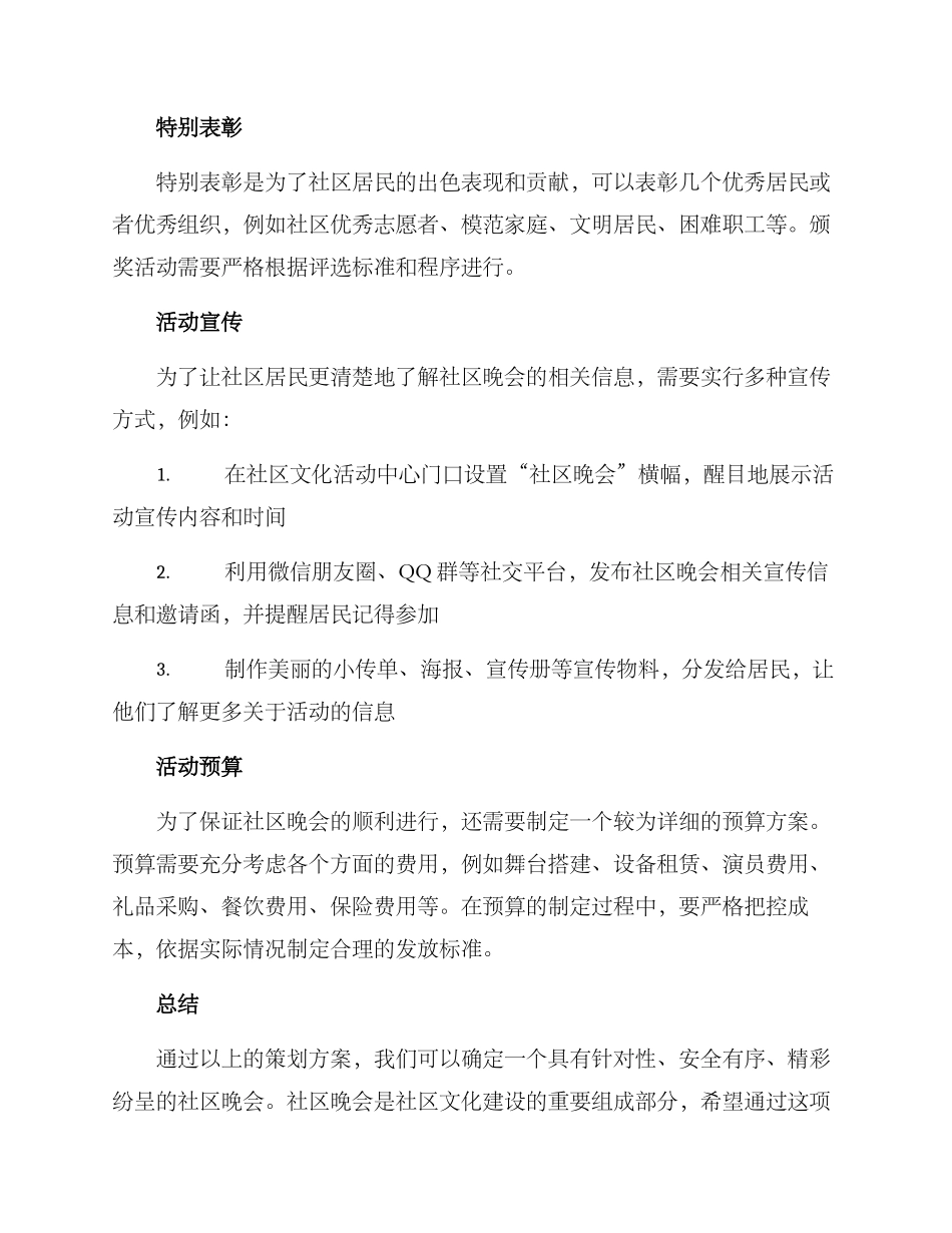 社区晚会策划方案_第3页