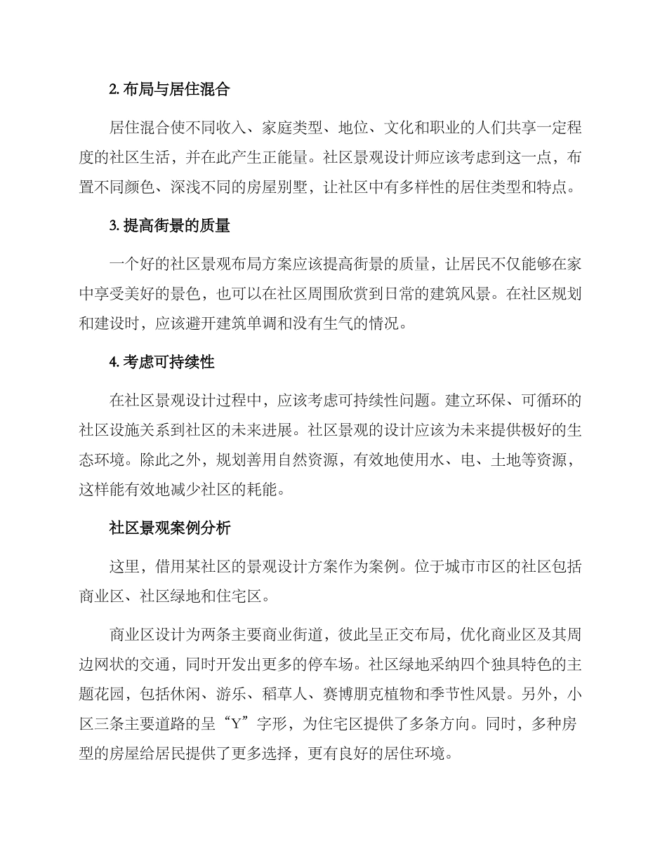 社区景观布局方案_第2页