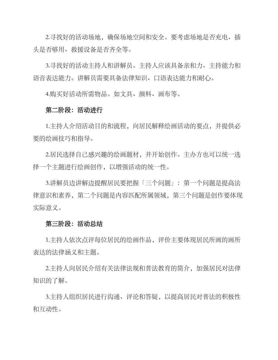 社区普法绘画活动方案_第2页