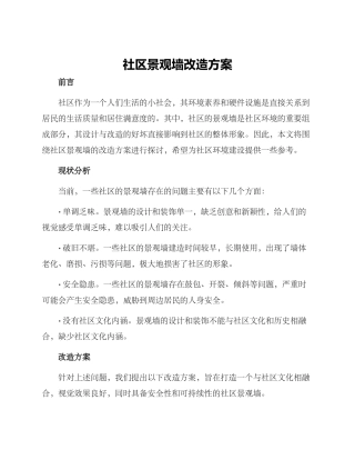 社区景观墙改造方案