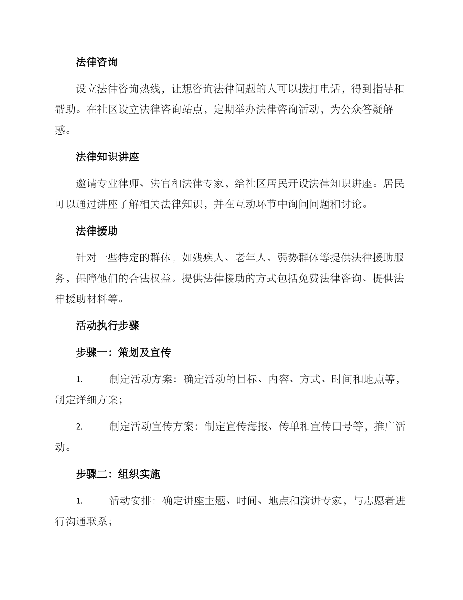 社区普法活动方案_第2页
