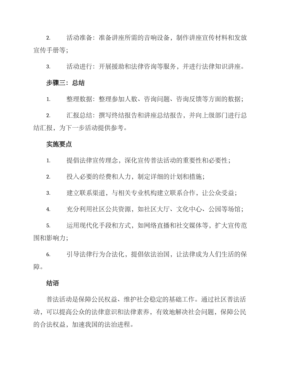 社区普法活动方案_第3页