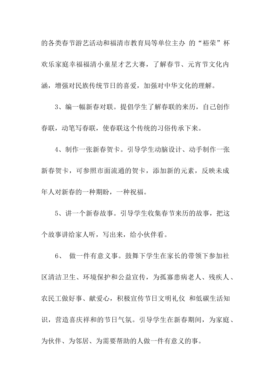 社区春节活动方案2025_第2页