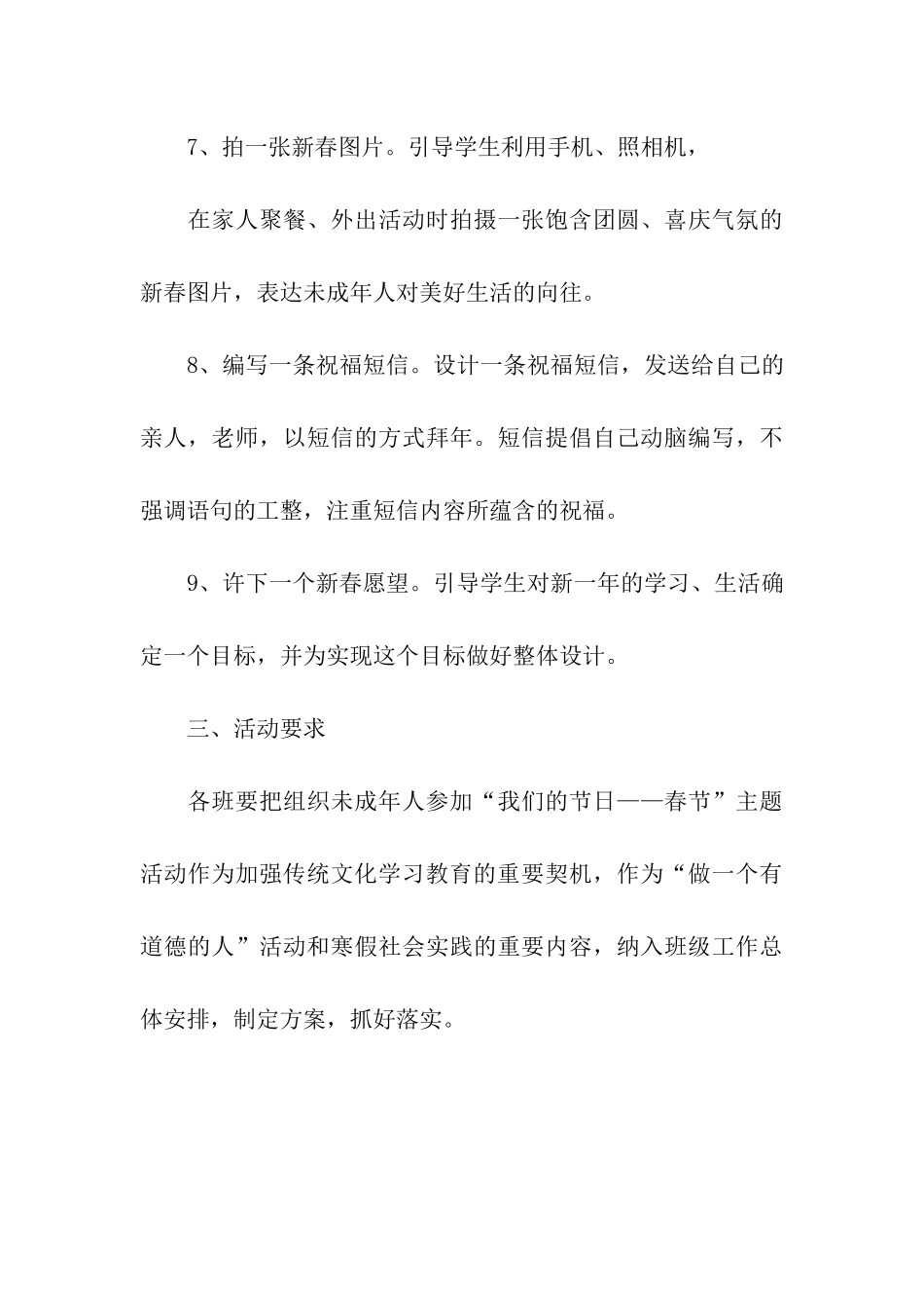社区春节活动方案2025_第3页