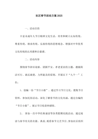 社区春节活动方案2025