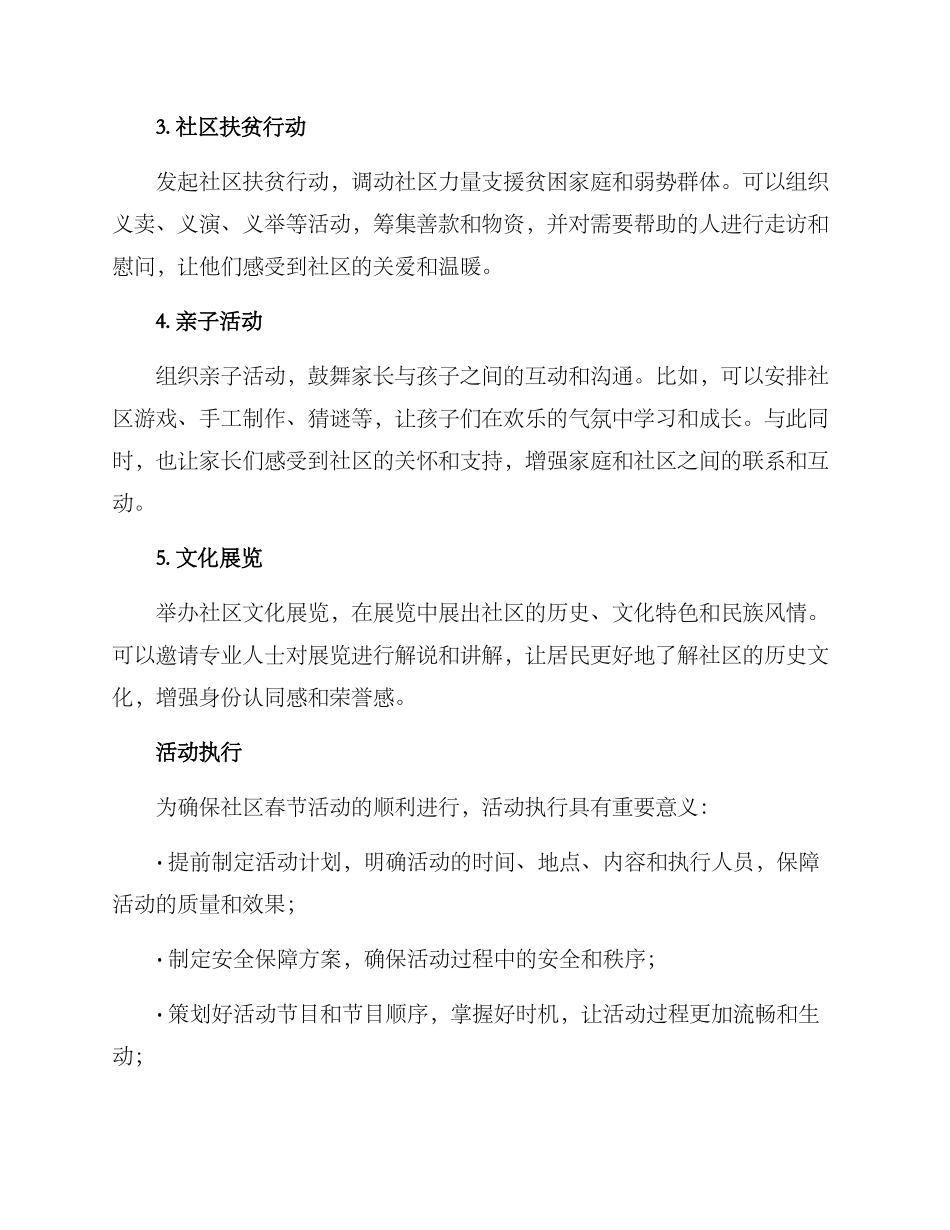 社区春节活动方案_第2页