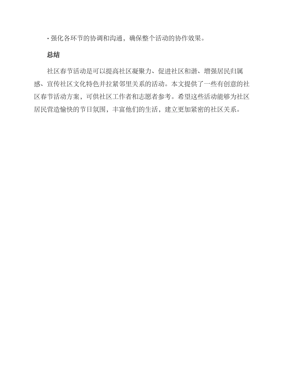 社区春节活动方案_第3页