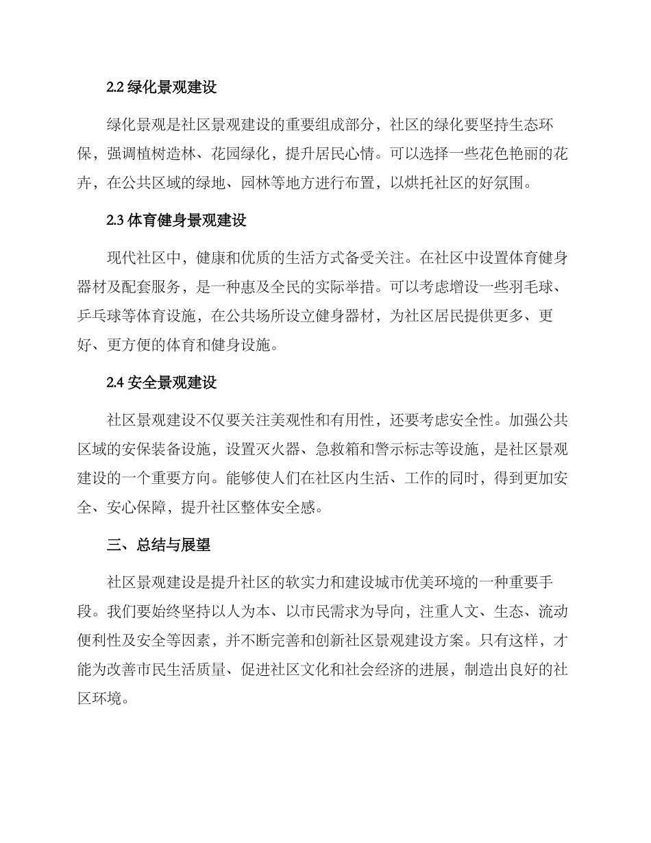社区景观建设方案_第2页