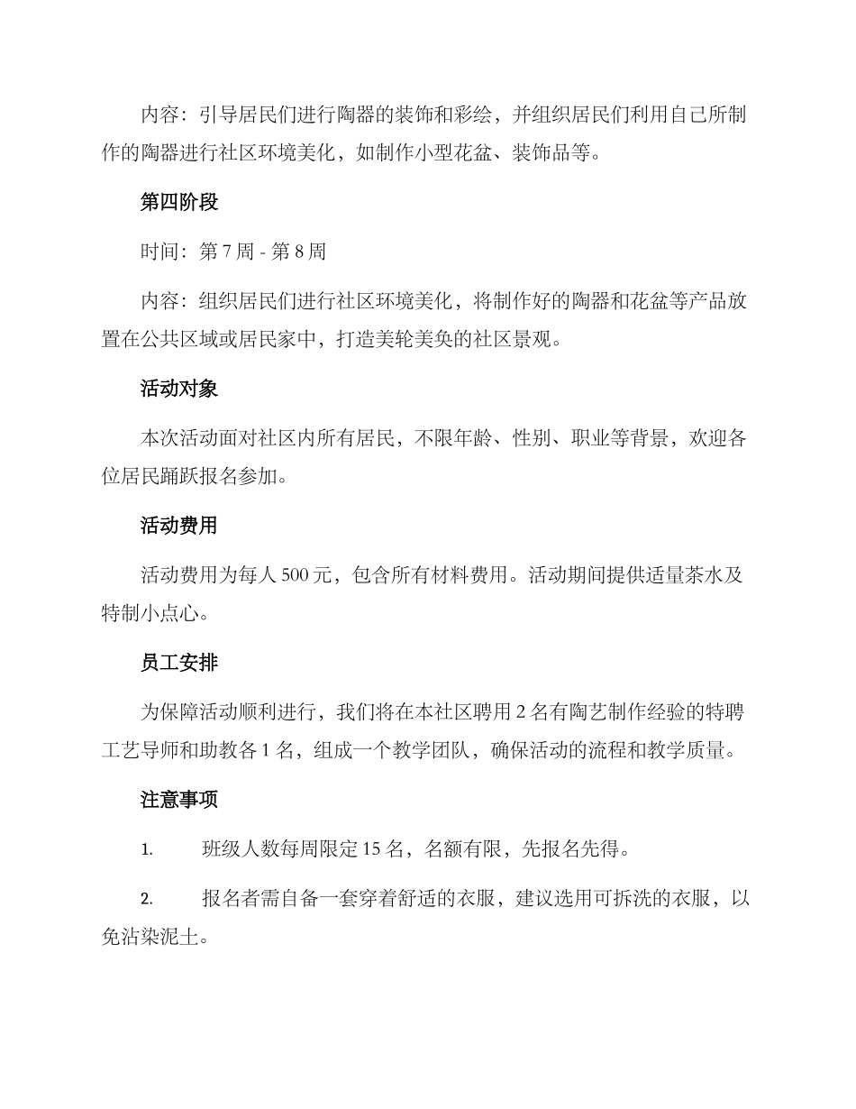 社区景观陶艺活动方案_第2页