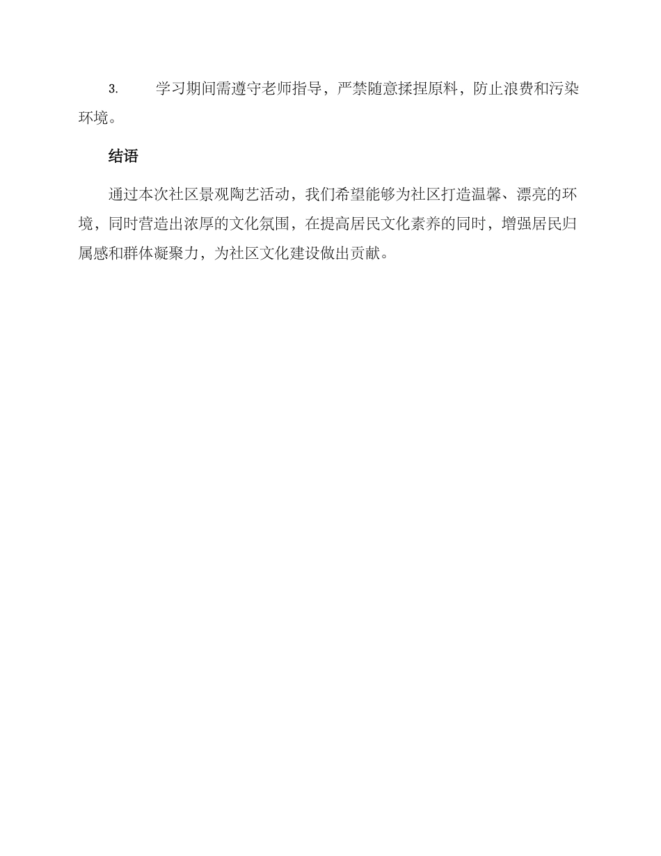 社区景观陶艺活动方案_第3页