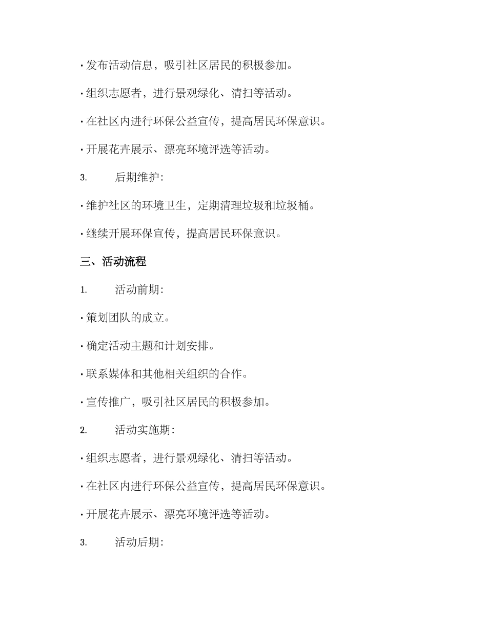 社区景观美化活动方案_第2页