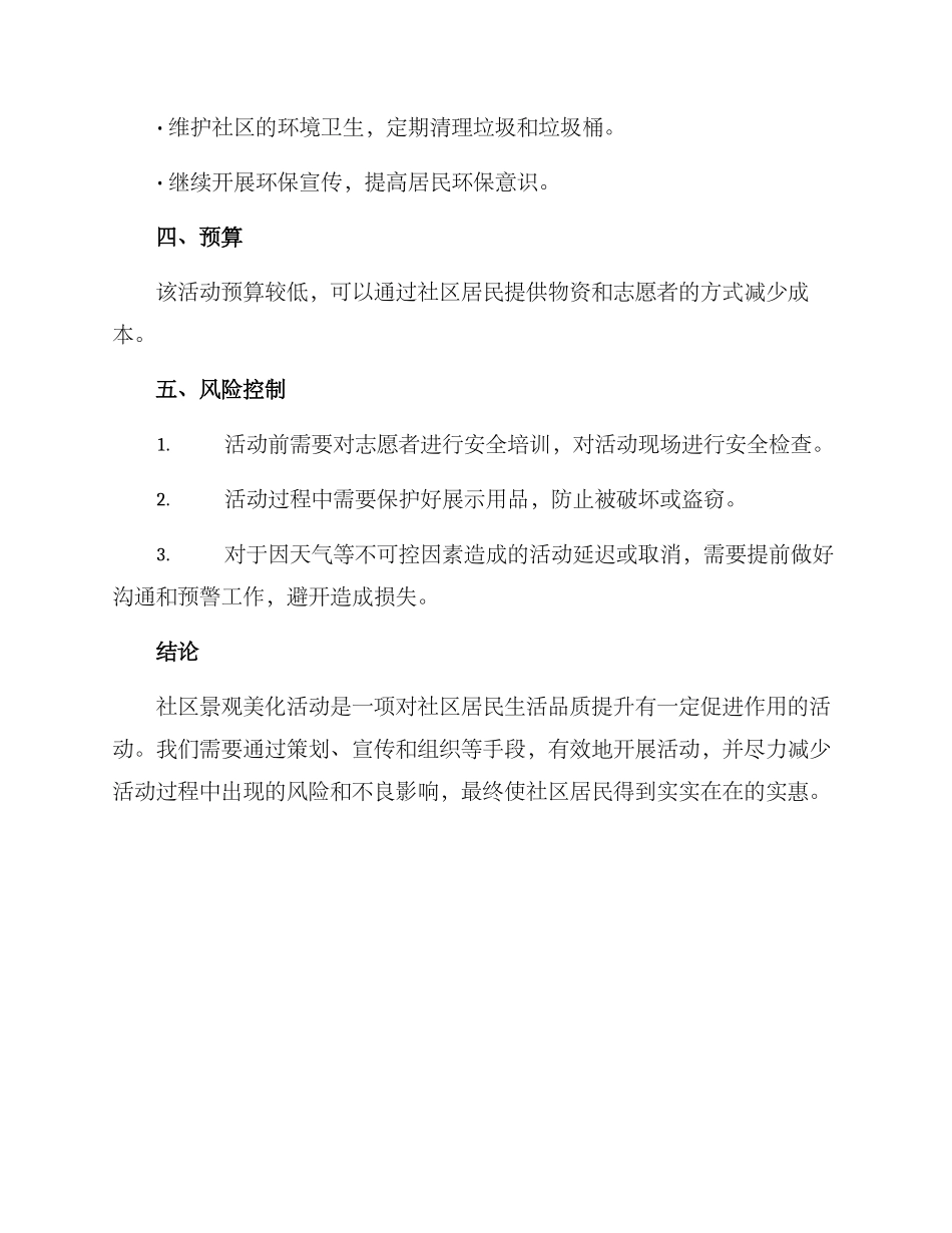 社区景观美化活动方案_第3页