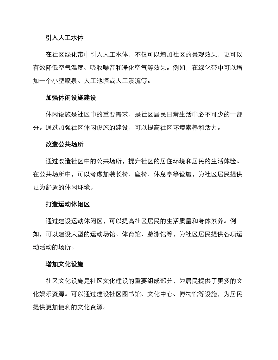 社区景观美化方案_第2页