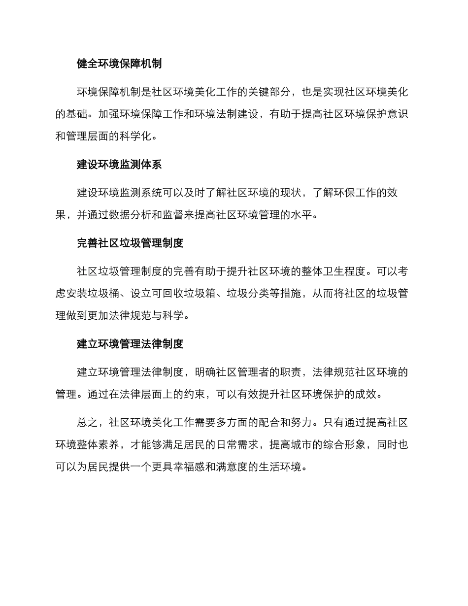 社区景观美化方案_第3页