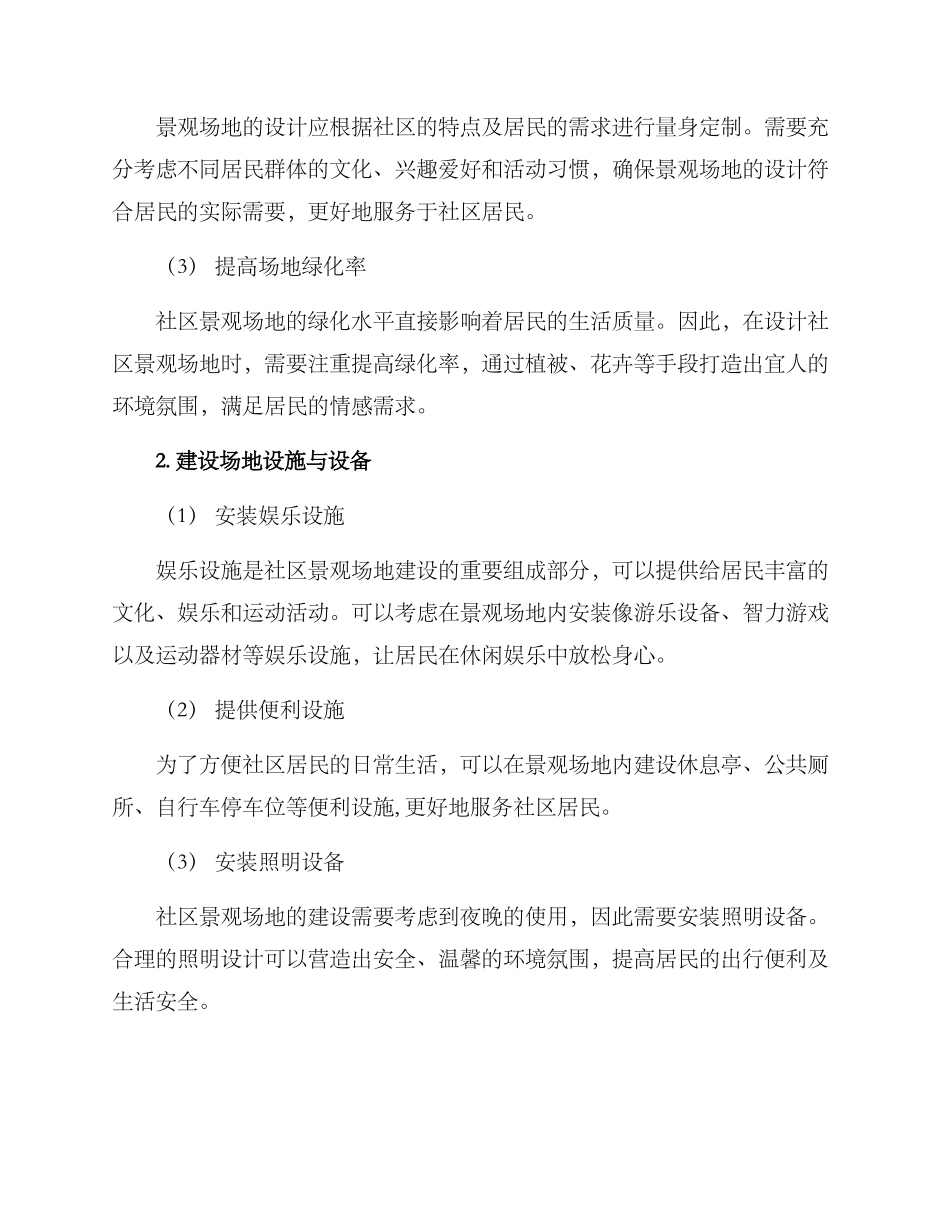 社区景观场地建设方案_第2页