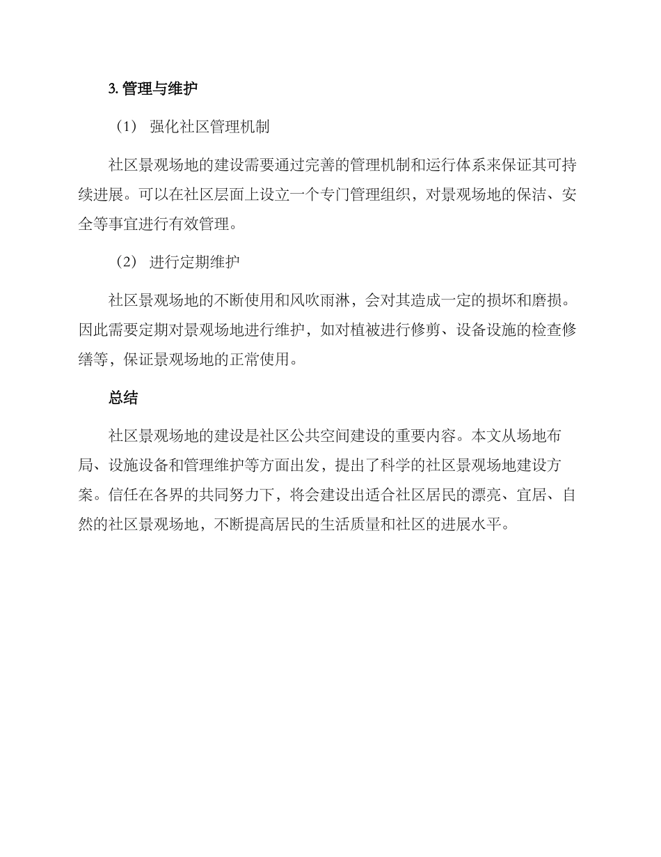 社区景观场地建设方案_第3页