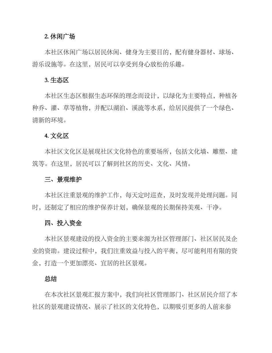 社区景观汇报方案_第2页