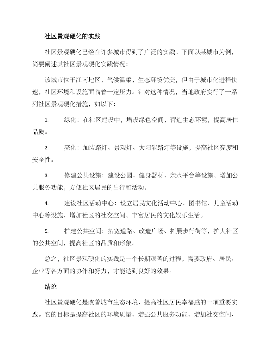 社区景观硬化方案_第3页