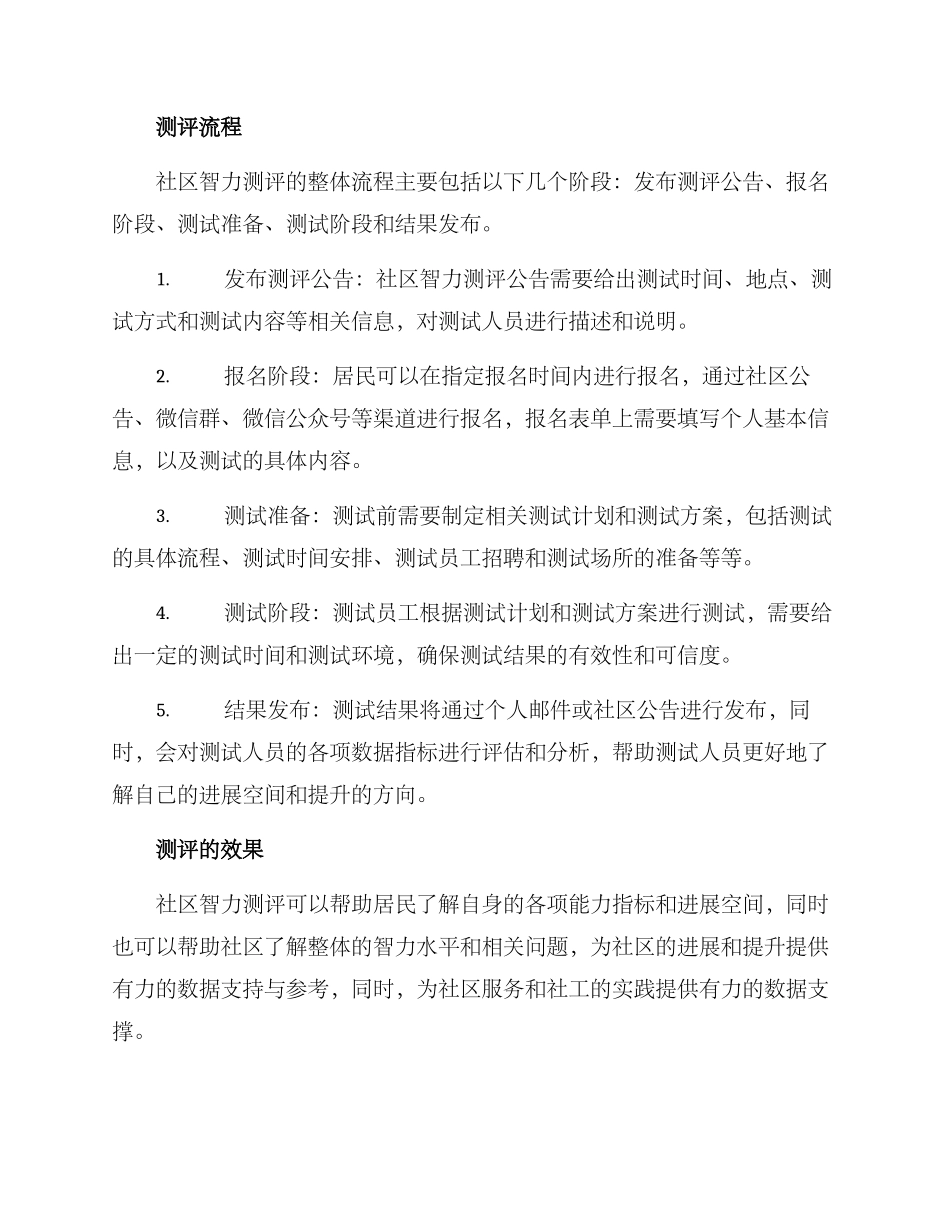 社区智力测评方案_第2页