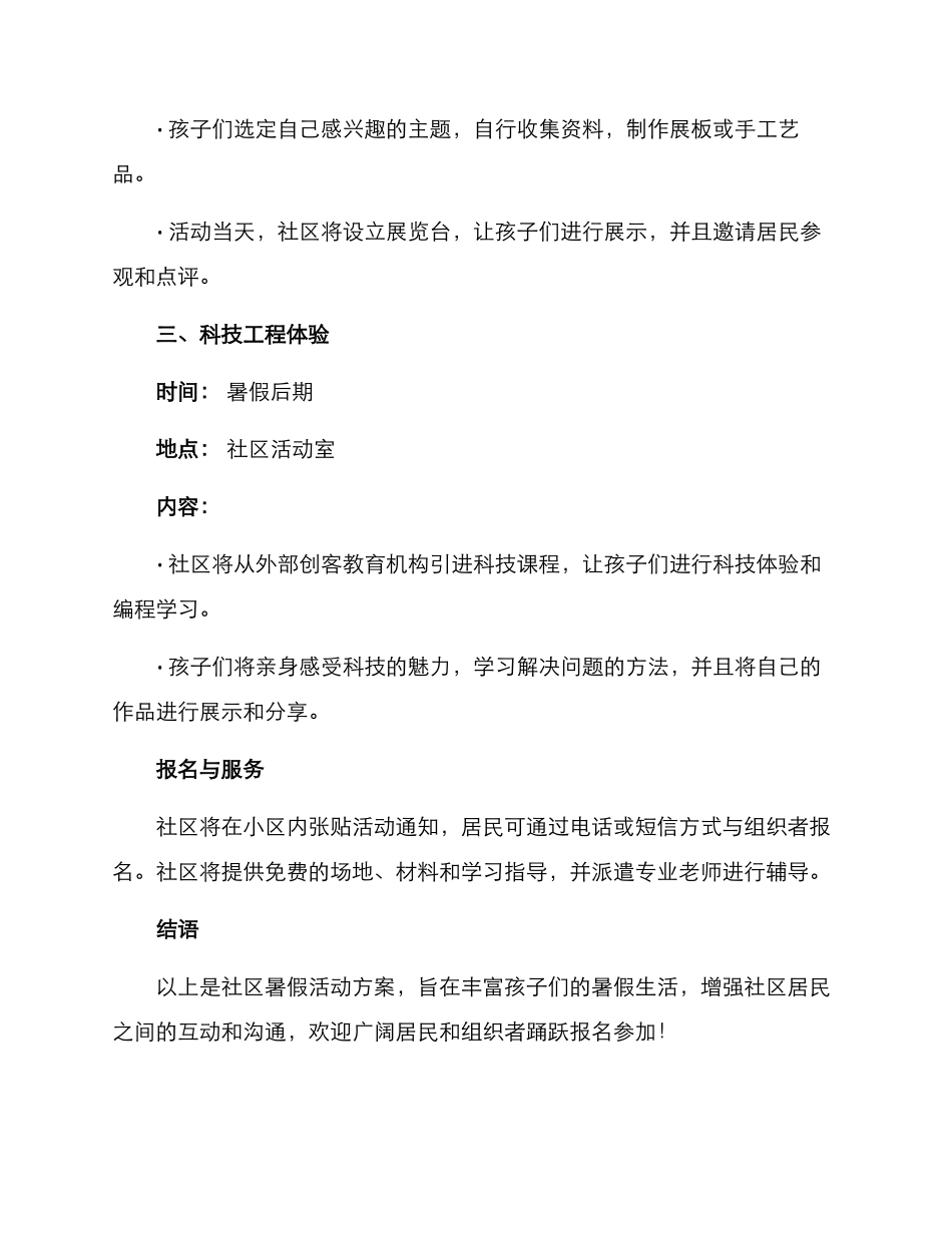 社区暑假活动方案_第2页