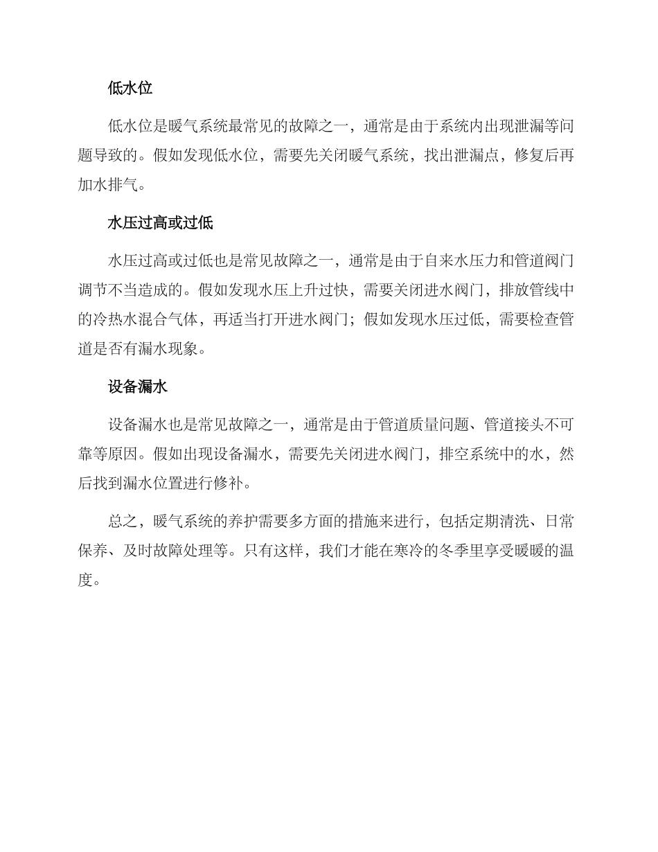 社区暖气养护方案_第3页