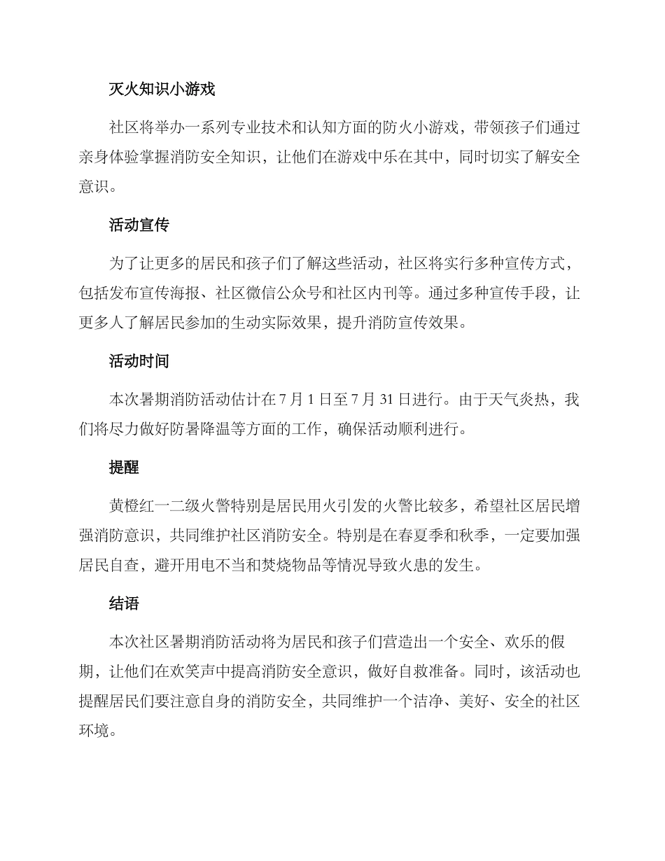 社区暑假消防活动方案_第2页