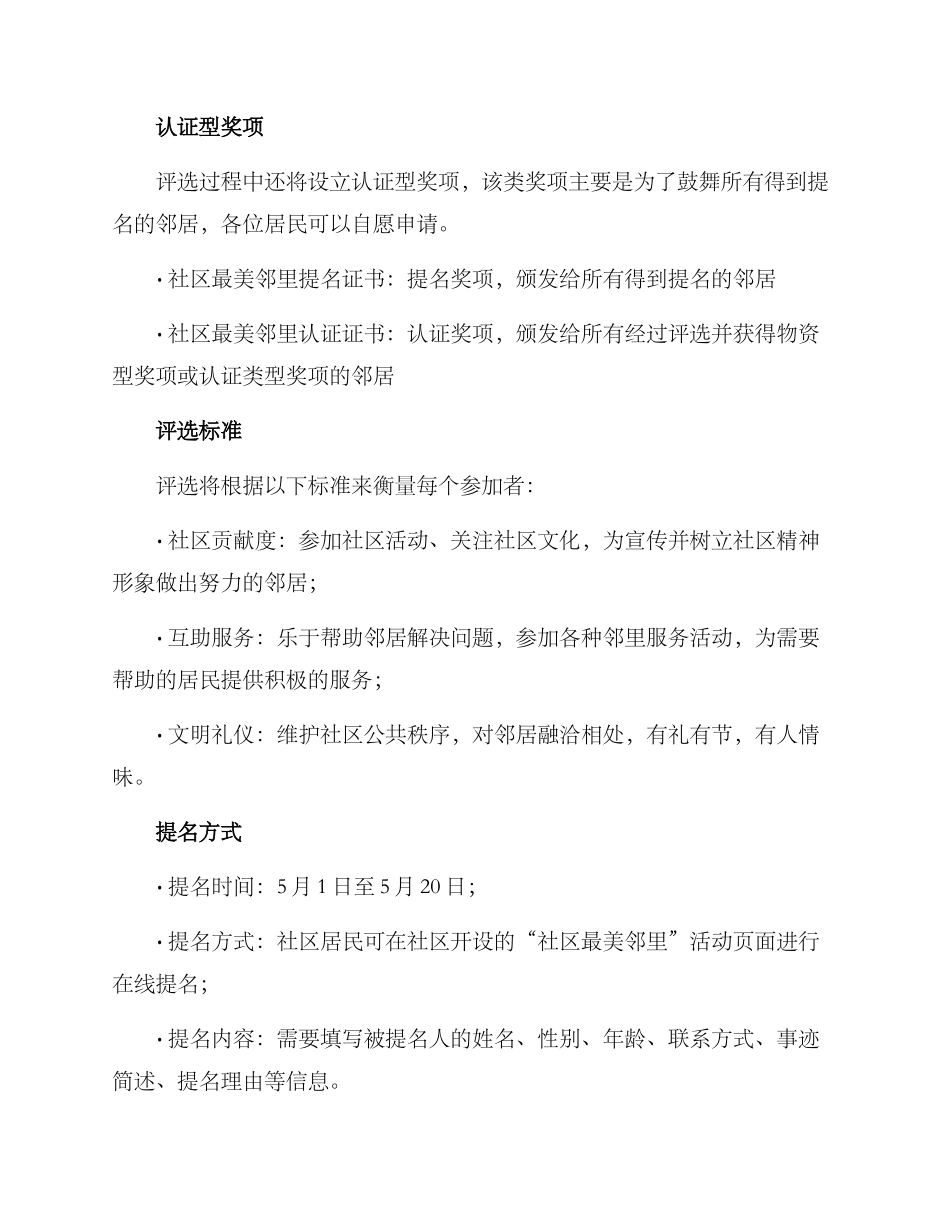 社区最美邻里评选方案_第2页