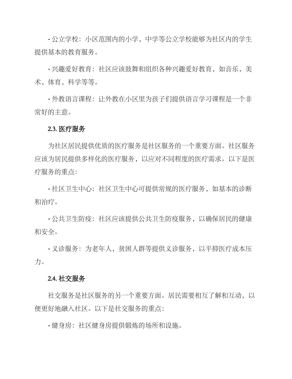 社区服务供给方案_第2页